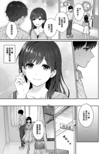 Sensei to Boku Ch. 9, 中文