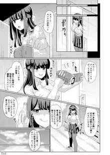 彼女とおじさんの身体が入れ替わるTSF, 日本語