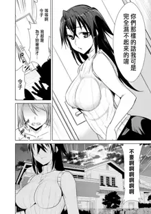 Ne Tora Reiko no Netorase Nikki Ch. 2, 中文