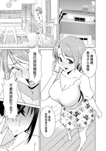 Ne Tora Reiko no Netorase Nikki Ch. 2, 中文