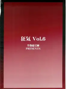 狂気 Vol.6, 日本語