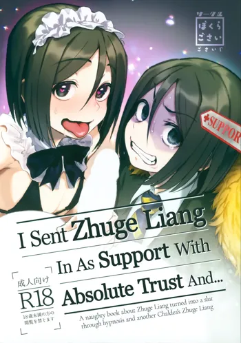 Shinjite Support ni Okuridashita Koumei ga...... | I Sent Zhuge Liang In As Support With Absolute Trust And..., English