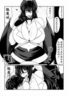 Succubus-san to Tonari no Shounen. | 魅魔和邻居的少年, 中文