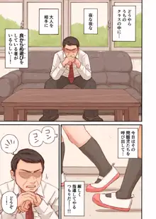 教え子に逆指導される話。, 日本語