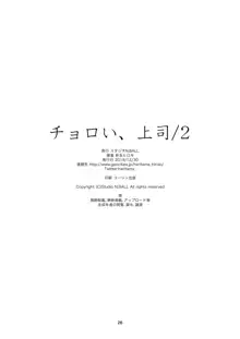 チョロい、上司/2, 日本語