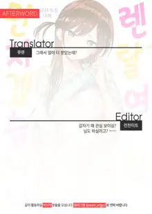 Rental Kanojo Osawari Shimasu | 렌탈 여친, 만지겠습니다, 한국어