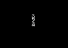 おまえの話にでてくる人妻って俺の妻のことじゃないよな・・？, 日本語