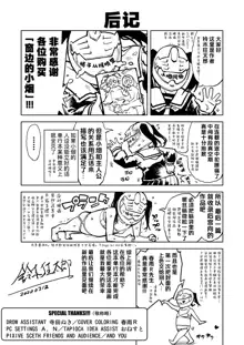 Madogiwa no Tabako-san - Tabakosan on the window Ch. 5 | 窗边的小烟 第五话, 中文