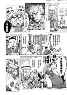 Madogiwa no Tabako-san - Tabakosan on the window Ch. 5 | 窗边的小烟 第五话, 中文