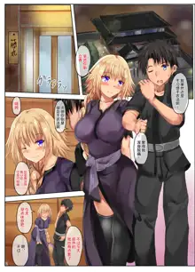 Gudao to Jeanne no Futari Ecchi, 中文