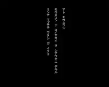 色欲の箱巨柱崇拝3, 日本語