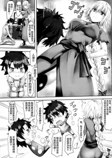 Gudao to Jeanne no Futari Ecchi Zoku, 中文