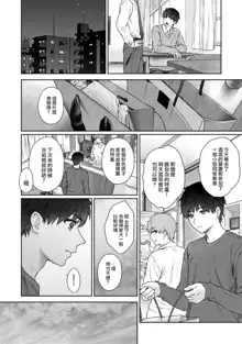 Sensei to Boku Ch. 10 Part A, 中文