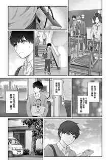 Sensei to Boku Ch. 10 Part A, 中文