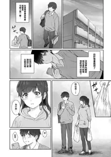 Sensei to Boku Ch. 10 Part A, 中文