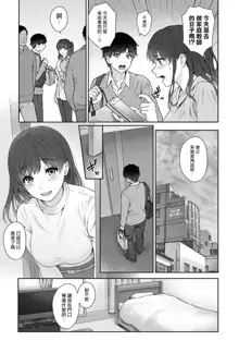 Sensei to Boku Ch. 10 Part A, 中文