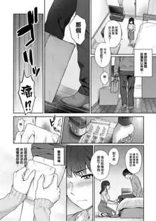 Sensei to Boku Ch. 10 Part A, 中文