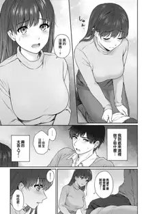 Sensei to Boku Ch. 10 Part A, 中文