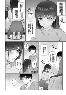 Sensei to Boku Ch. 10 Part A, 中文