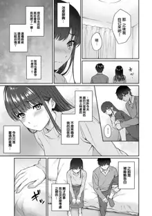 Sensei to Boku Ch. 10 Part A, 中文