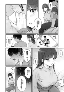 Sensei to Boku Ch. 10 Part A, 中文