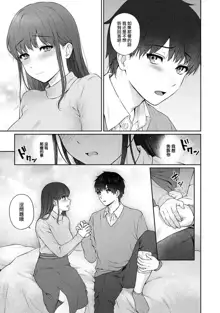 Sensei to Boku Ch. 10 Part A, 中文