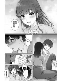 Sensei to Boku Ch. 10 Part A, 中文