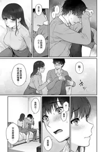 Sensei to Boku Ch. 10 Part A, 中文