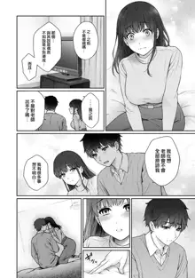 Sensei to Boku Ch. 10 Part A, 中文