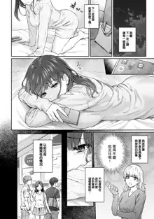 Sensei to Boku Ch. 10 Part A, 中文