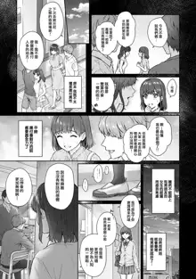 Sensei to Boku Ch. 10 Part A, 中文