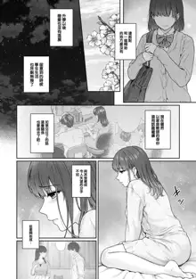 Sensei to Boku Ch. 10 Part A, 中文