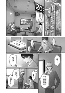 Sensei to Boku Ch. 10 Part A, 中文