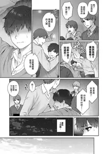 Sensei to Boku Ch. 10 Part A, 中文