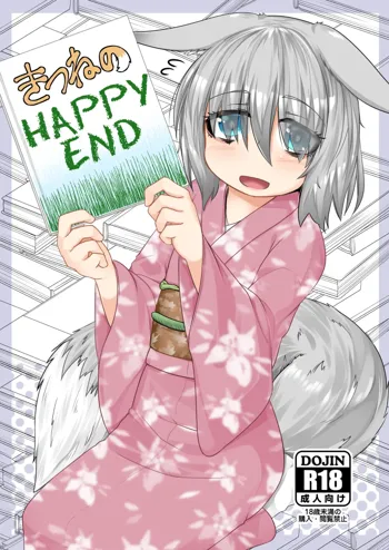 きつねのHAPPY END, 日本語