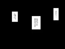 生意気な妹をオナホにしちゃいました!!, 日本語