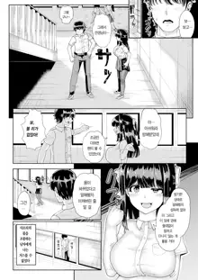 Kanojo to Oji-san no Karada ga Irekawaru TSF + Omake | 여자 친구와 아저씨의 몸이 바뀌는 TSF 이야기, 한국어