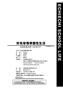 Echi Echi School Life, 中文