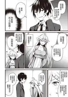 Ore wa Kyou kara Cinderella Aite wa Otoko. Ore wa Onna!? Ch. 4, 中文