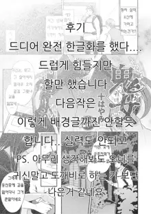 Oni Onna | 귀녀, 한국어