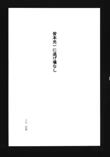 葵ちゃん精いっぱい☆皆本はんのアホ…ッ！！, 日本語