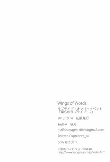 Wings of Words, 日本語