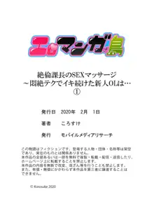 絶倫課長のSEXマッサージ～悶絶テクでイキ続けた新人OLは… 1-2, 日本語