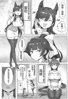 Takao to Atago Senpai no Ijime Ninmu, 中文