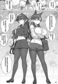 Takao to Atago Senpai no Ijime Ninmu, 中文