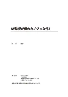 AV監督が僕のカノジョな件, 日本語