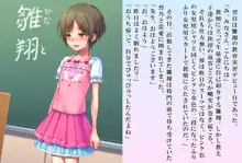 雛翔先生のふたなり学級教育実習記, 日本語