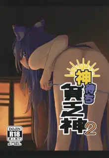 Kamimachi Binbougami 2, 中文