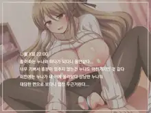 Osananajimi no Onee-chan to Otomari H, 한국어