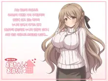 Osananajimi no Onee-chan to Otomari H, 한국어